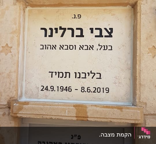 שתי מצבות עם כיתוב בעברית ותאריכי לידה ופטירה